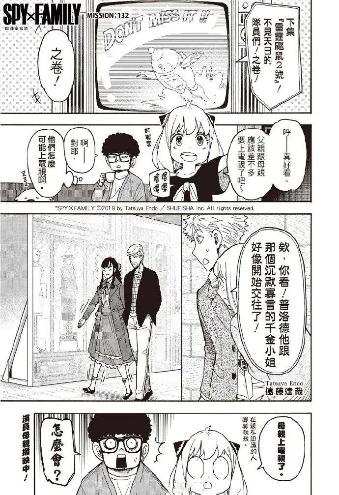 间谍过家家 第132話 第1页
