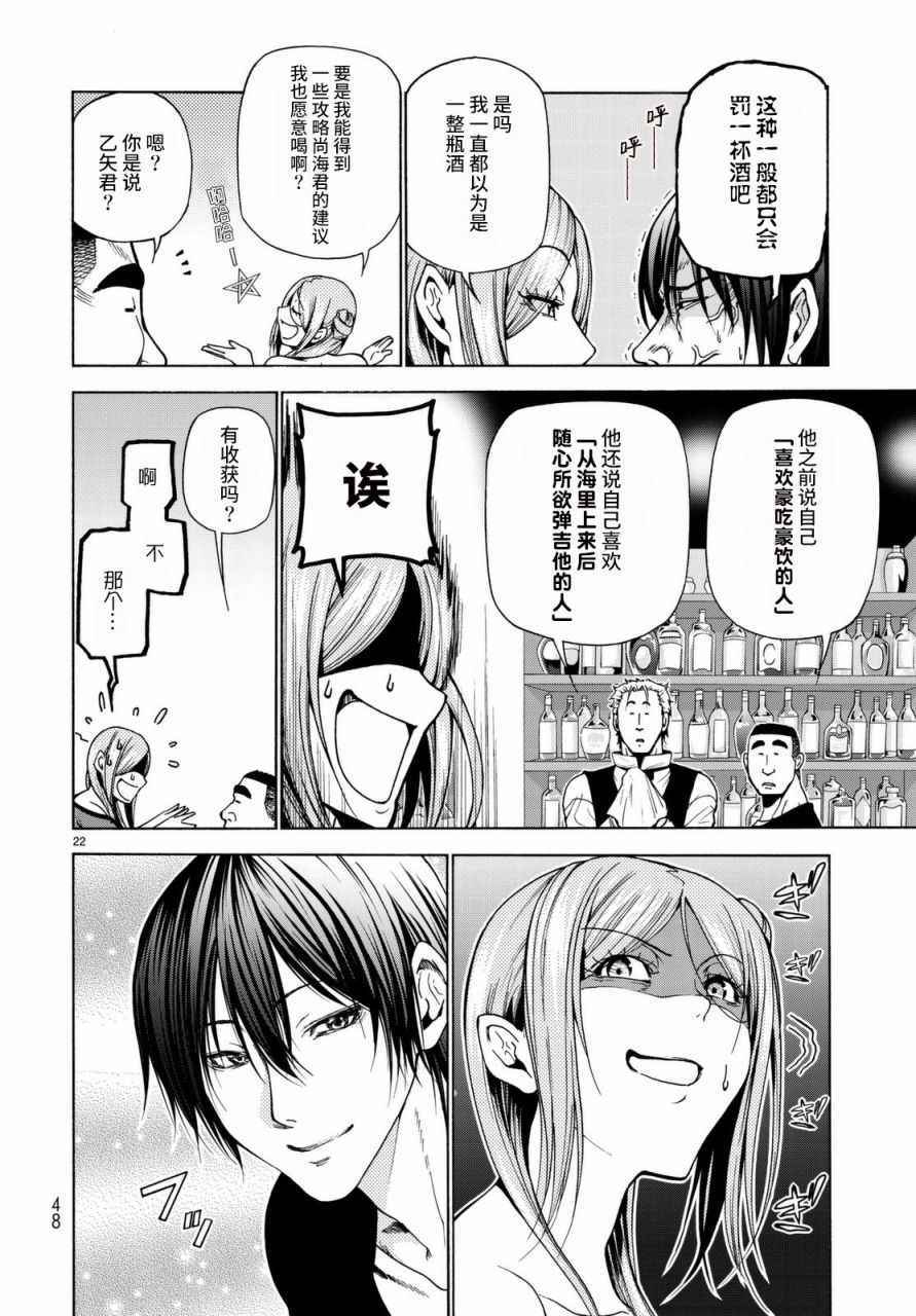 碧蓝之海 第37話 第22页