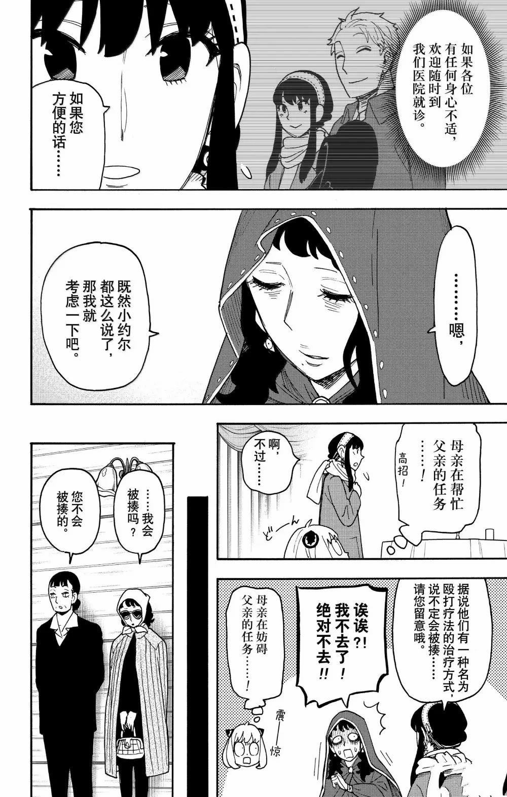 间谍过家家 第108話 第24页