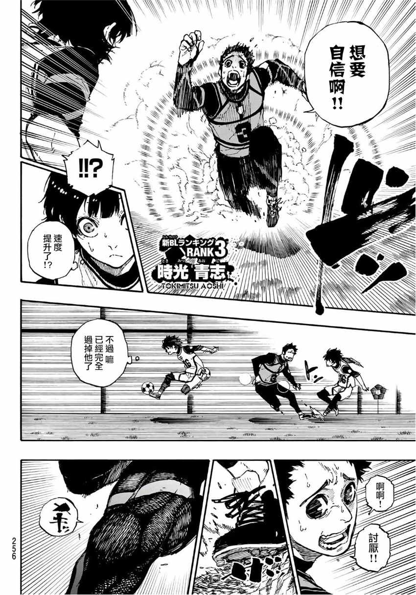 蓝色监狱 第46話 第12页