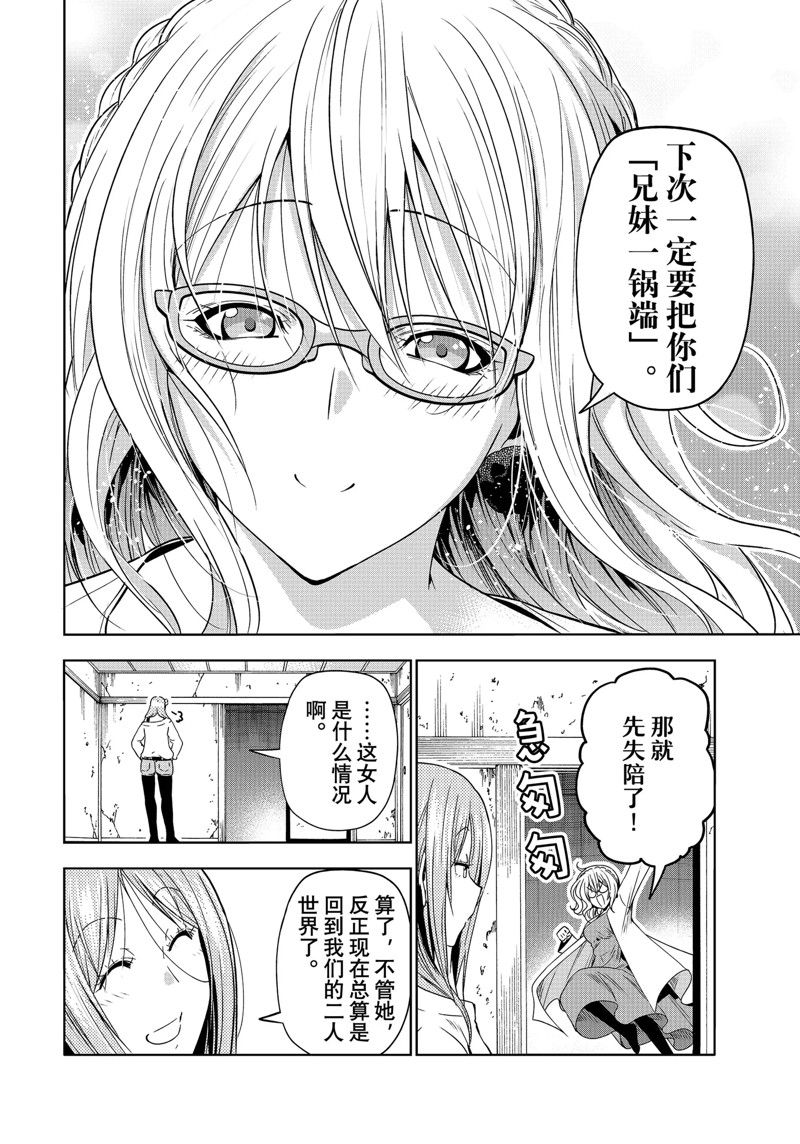 碧蓝之海 第88話 第39页