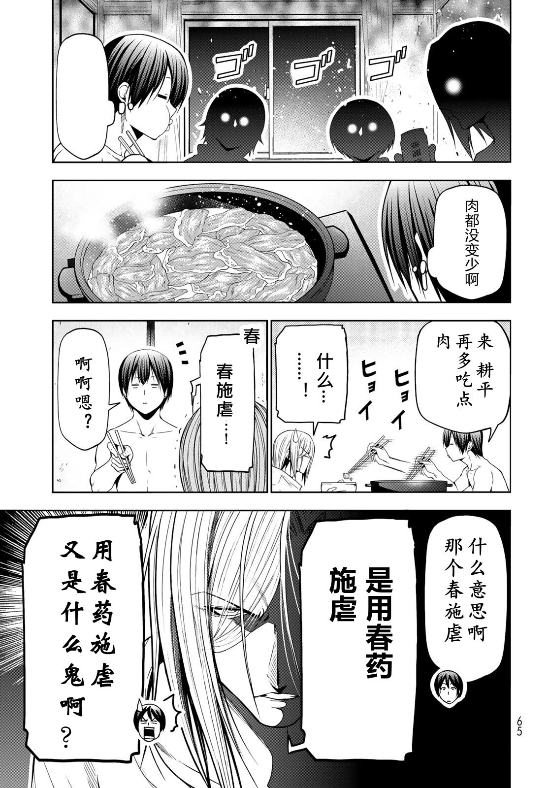 碧蓝之海 第107話 第28页