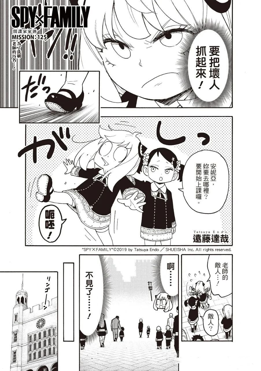 间谍过家家 第125話 第1页