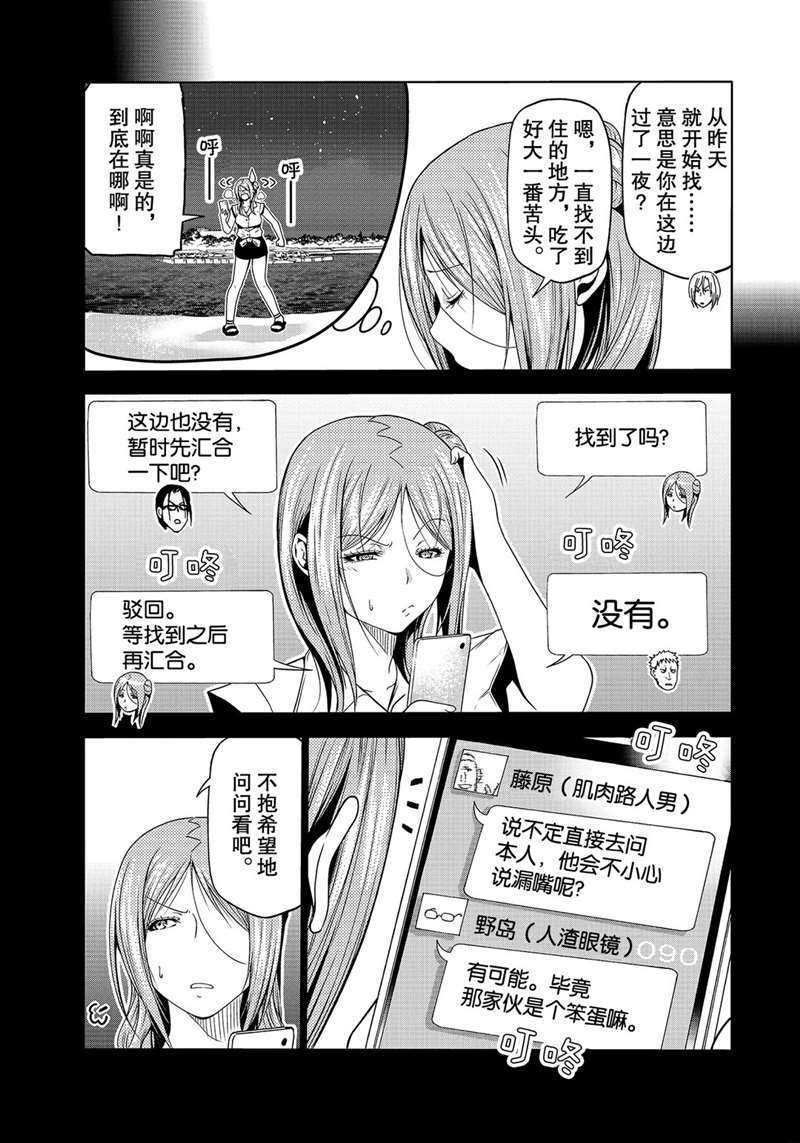 碧蓝之海 第66話 第31页
