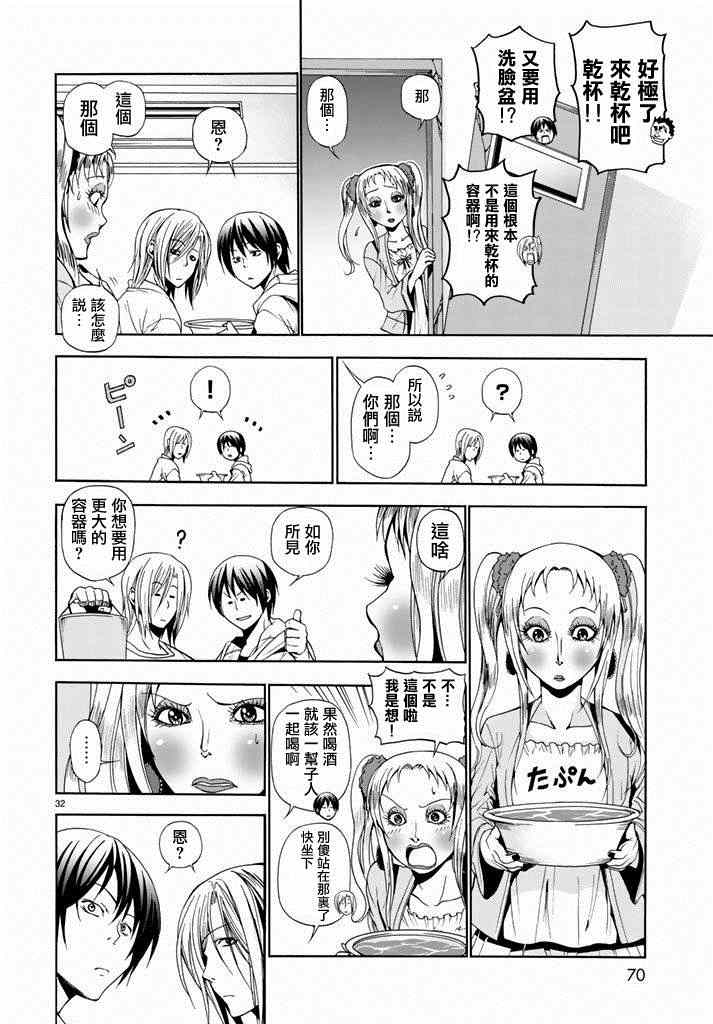 碧蓝之海 第8話 第32页
