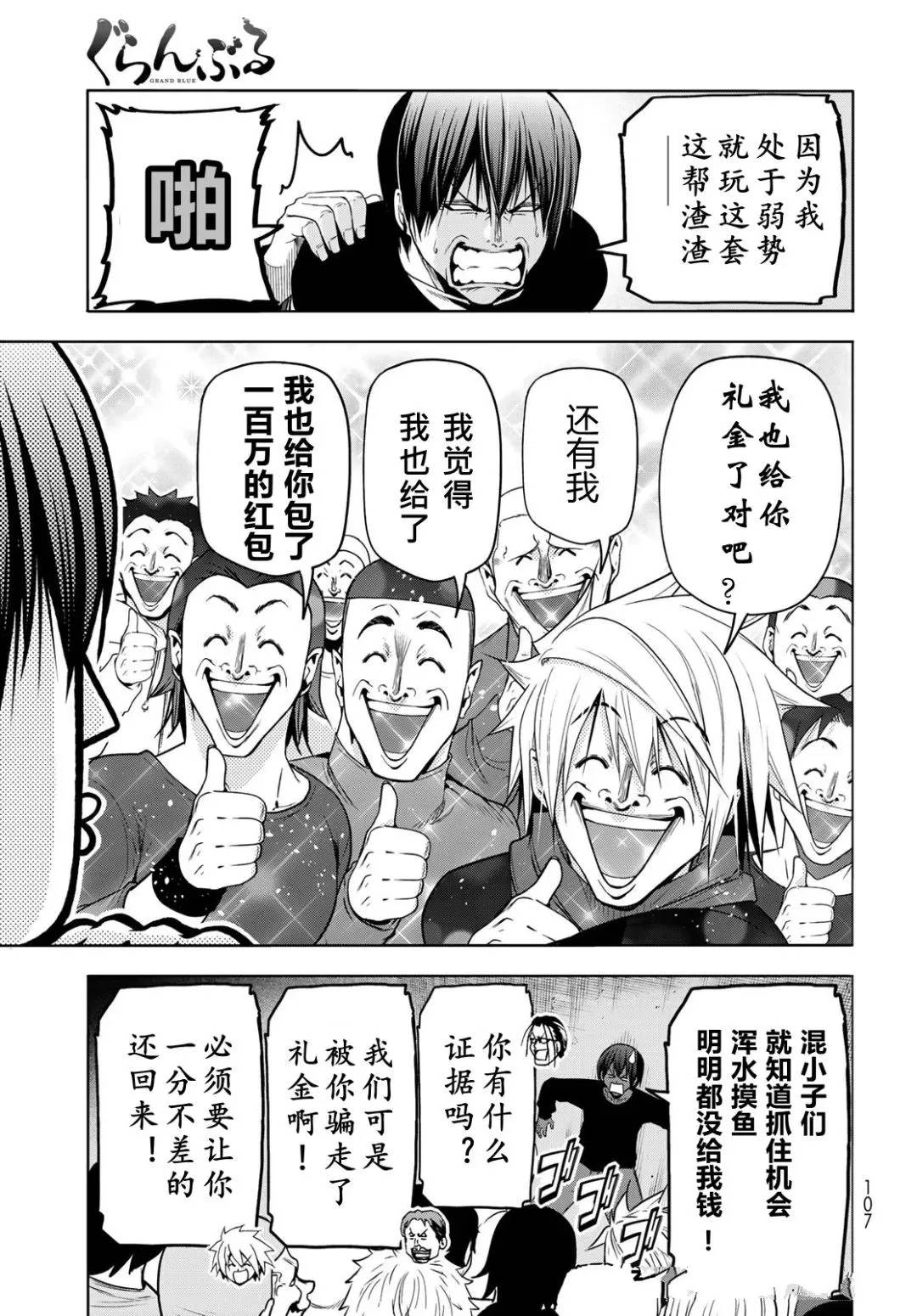 碧蓝之海 第103話 第37页