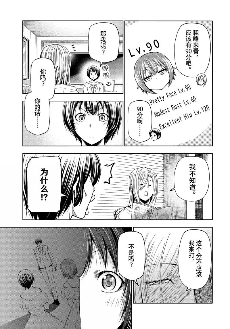 碧蓝之海 第93話 第19页