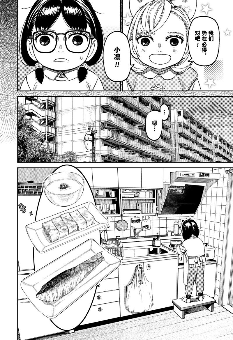 胆大党 第124話 第10页