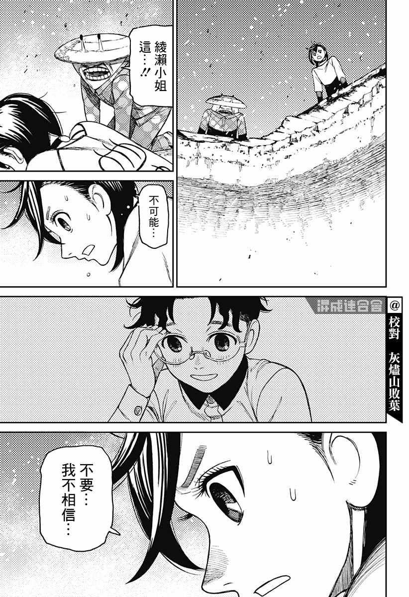 胆大党 第48話 第8页