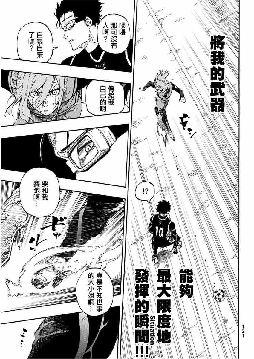 蓝色监狱 第31話 第13页