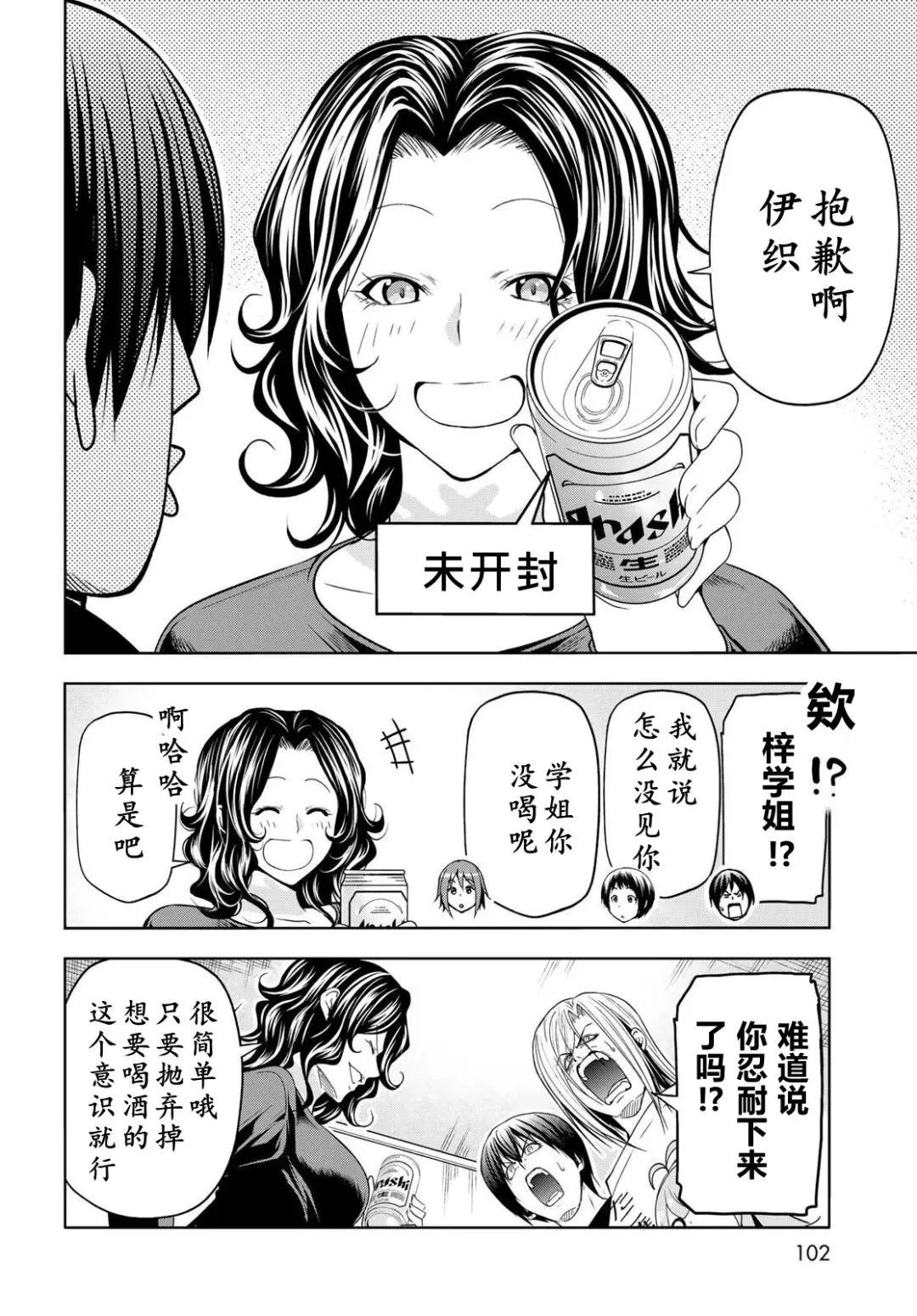 碧蓝之海 第105話 第47页