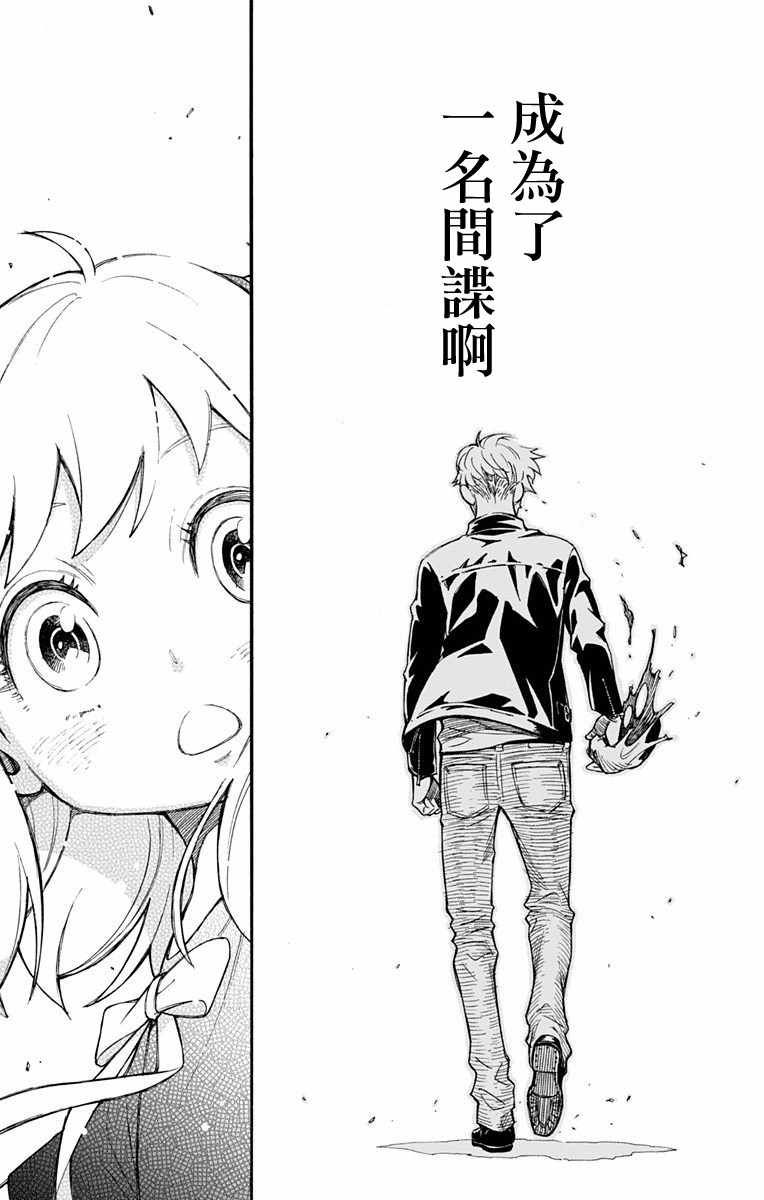 間諜過家家 第1話 第55頁