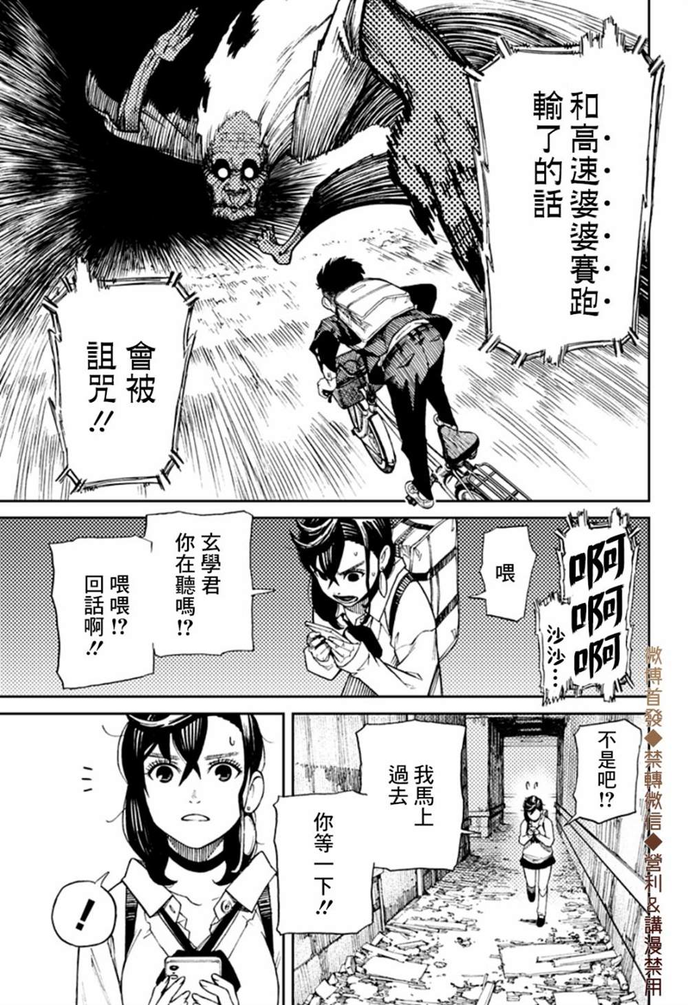 胆大党 第1話 第27页