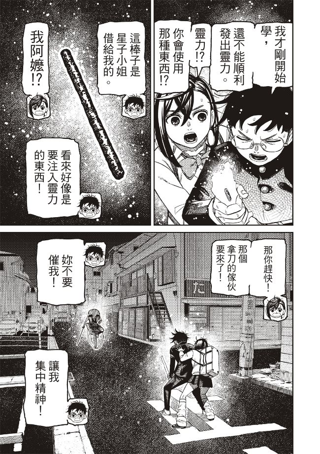 膽大黨 第217話 第3頁