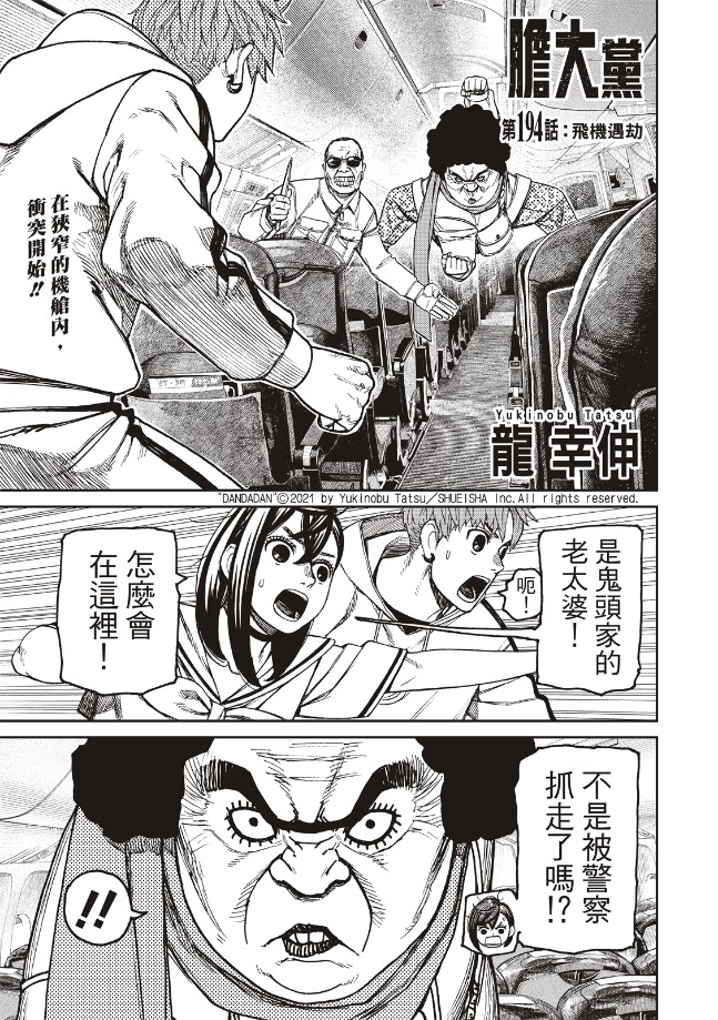 膽大黨 第194話 第1頁