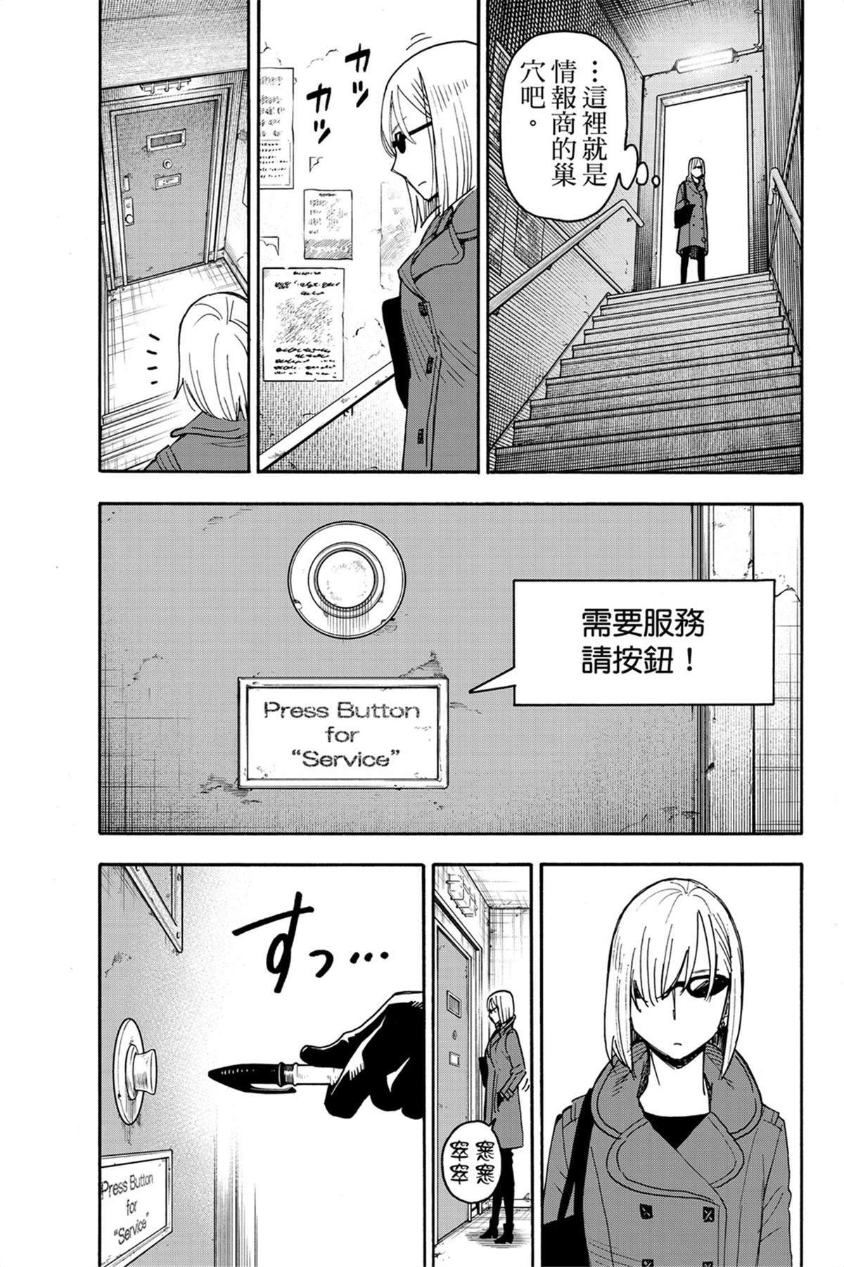間諜過家家 第60話 第5頁