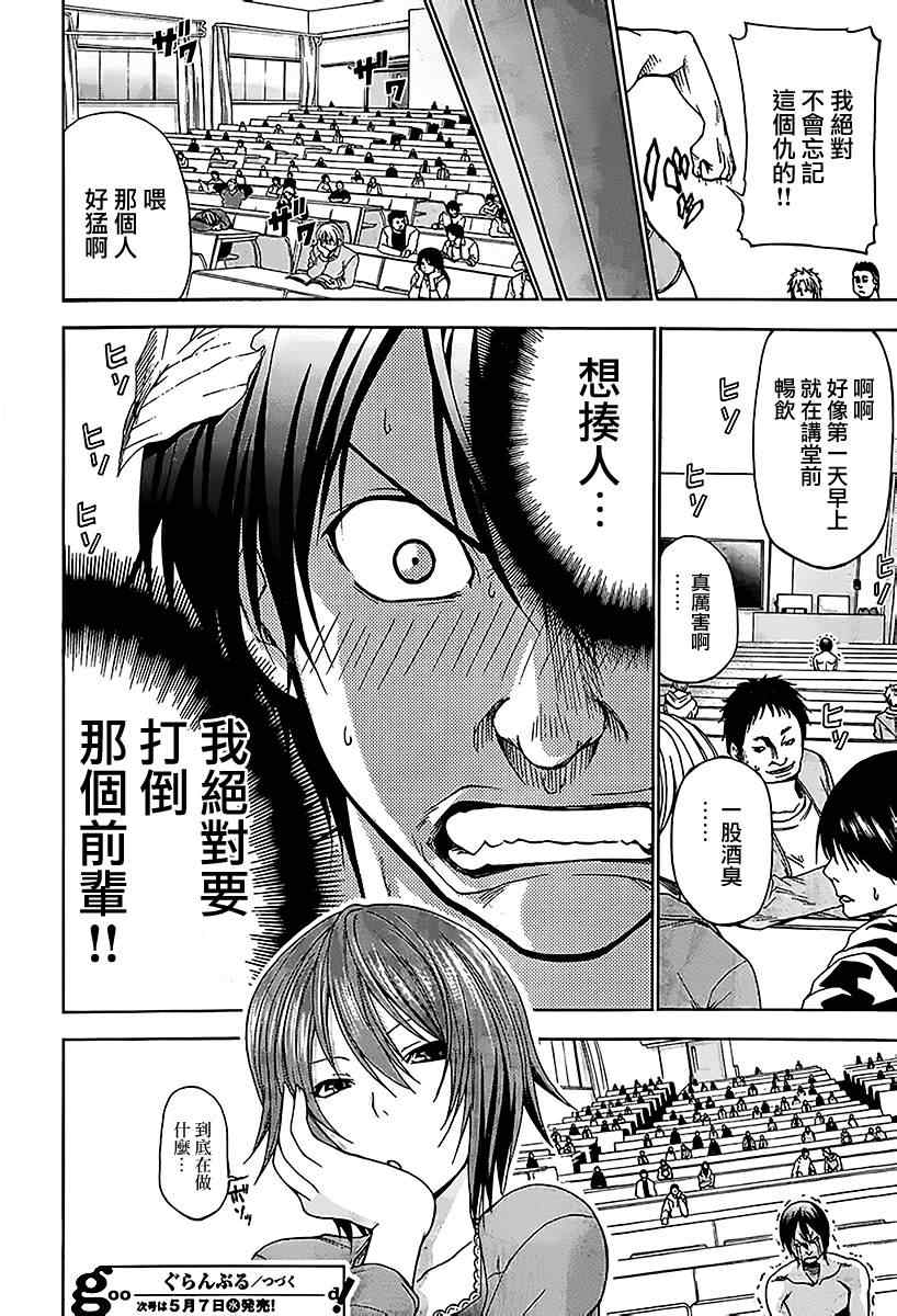 碧藍之海 第1話 第49頁