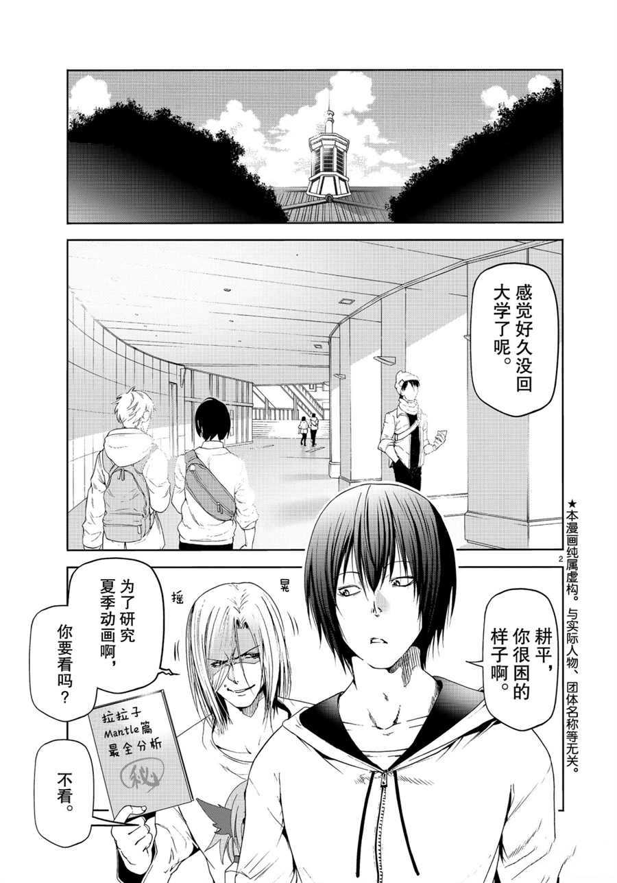 碧蓝之海 第58話 第2页