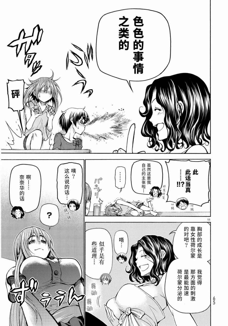 碧蓝之海 第22話 第11页