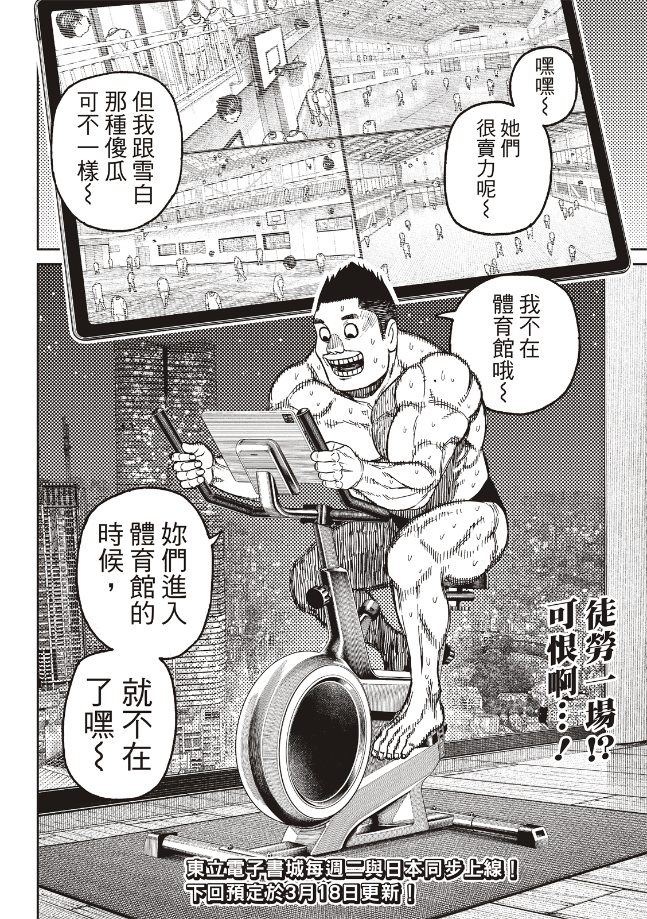 膽大黨 第185話 第18頁