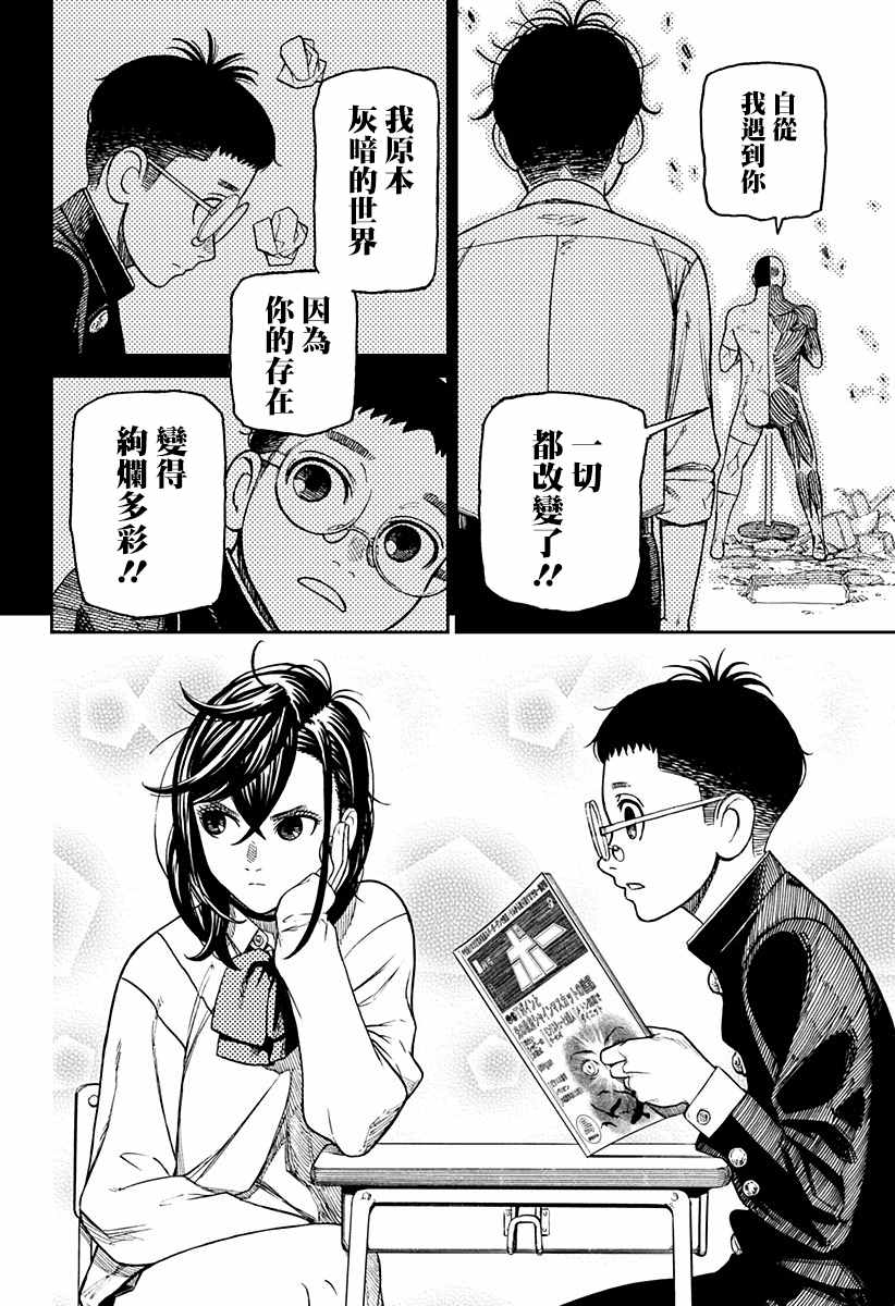 胆大党 第30話 第16页
