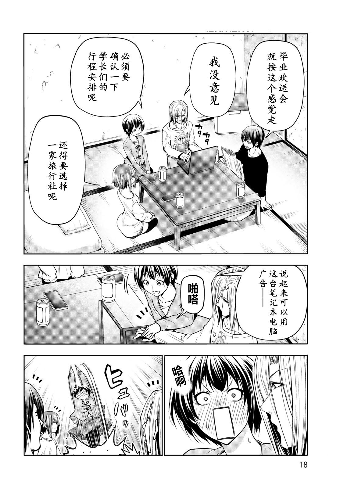 碧蓝之海 第97話 第14页