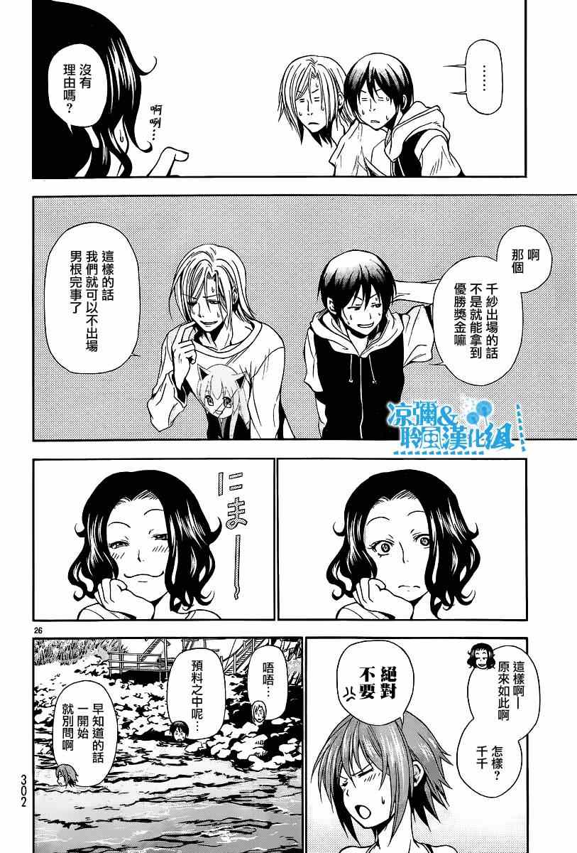 碧蓝之海 第6話 第26页