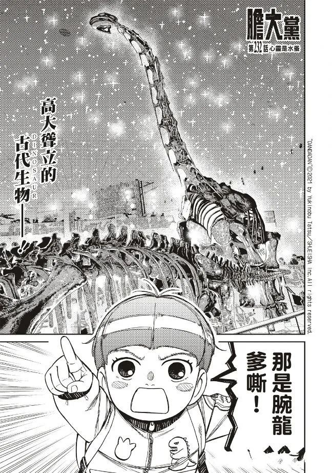 胆大党 第232話 第1页
