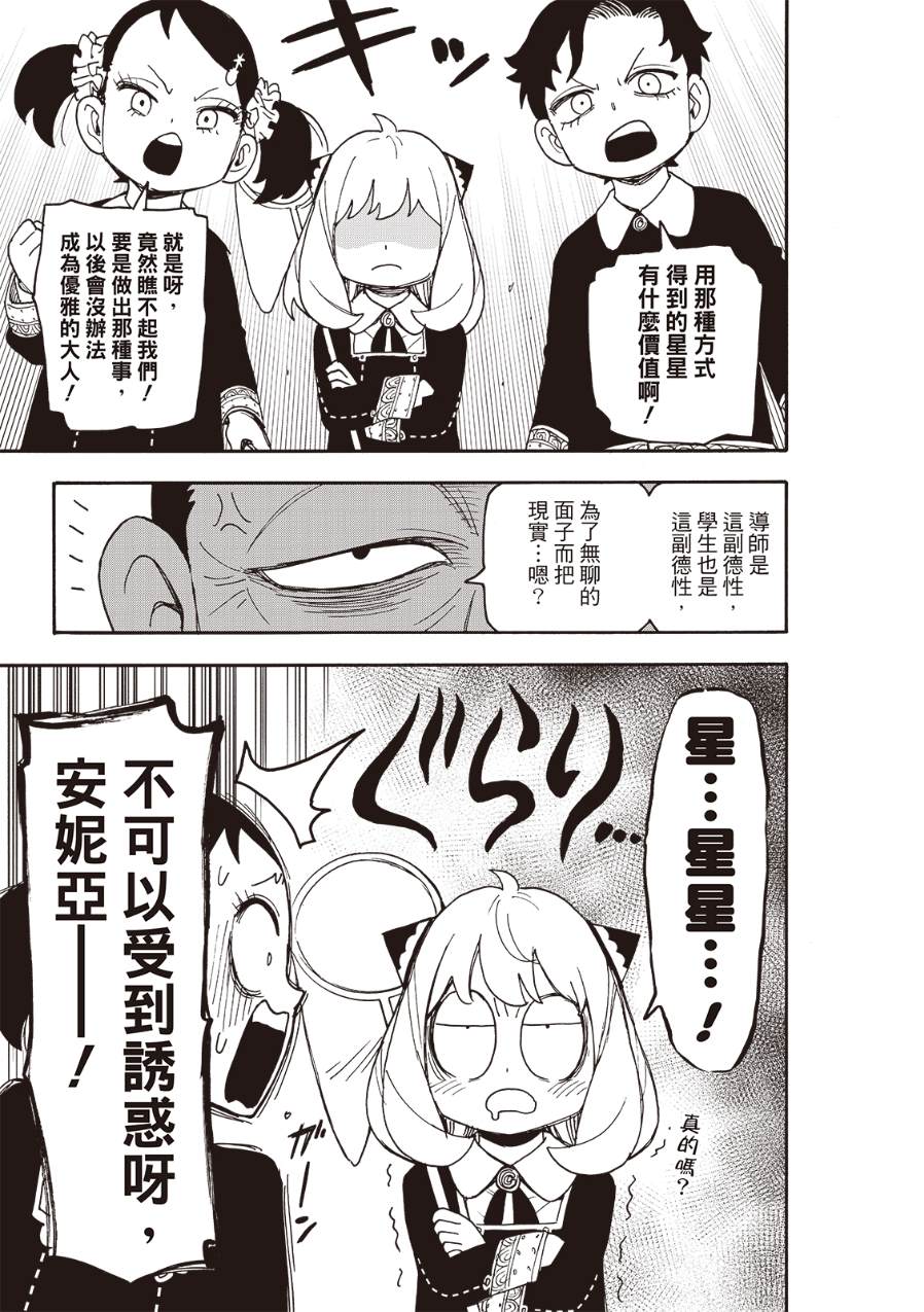 间谍过家家 第126話 第15页