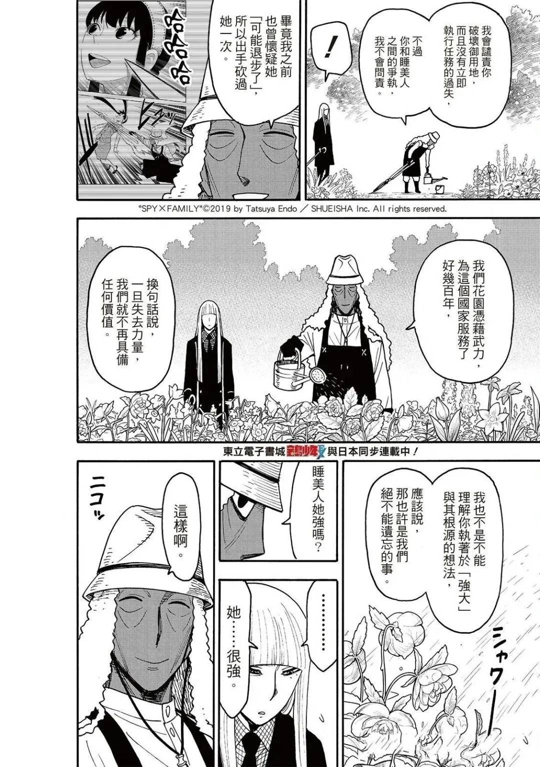 间谍过家家 第119話 第2页