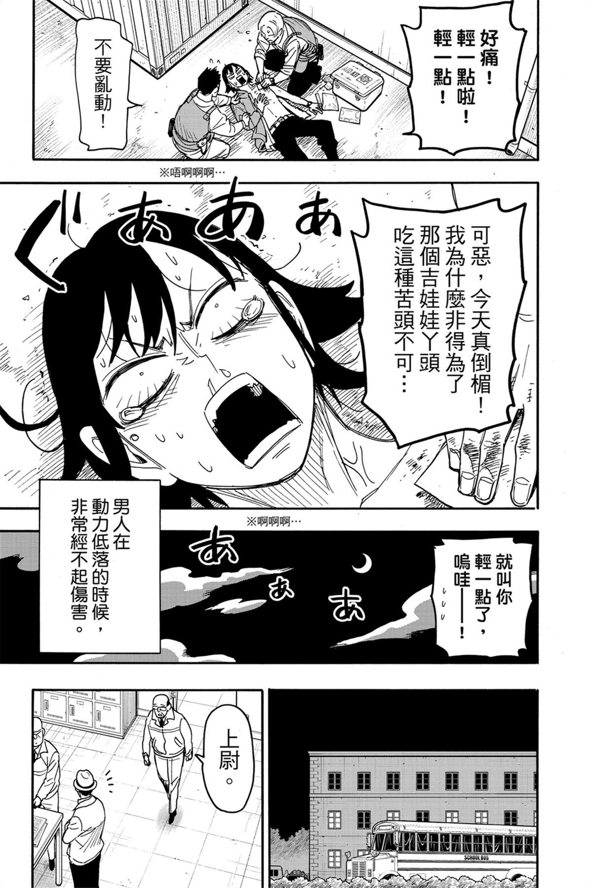 間諜過家家 第73話 第10頁