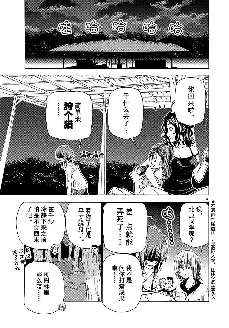 碧蓝之海 第43話 第3页