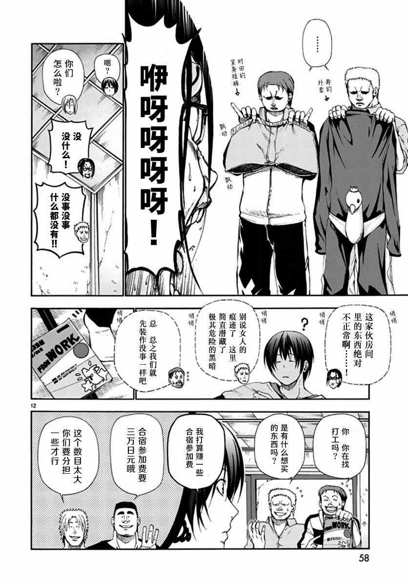 碧蓝之海 第13話 第14页