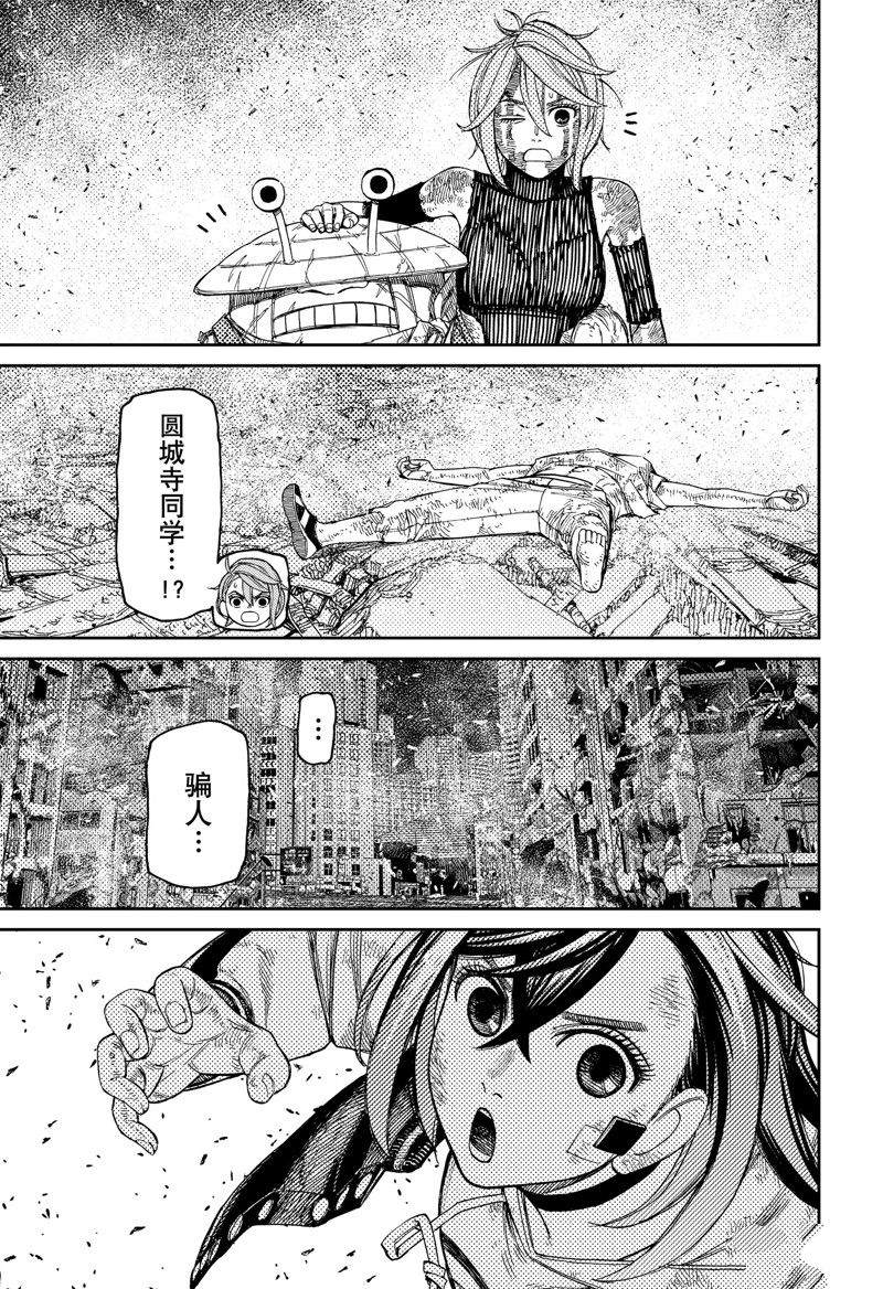 胆大党 第110話 第5页