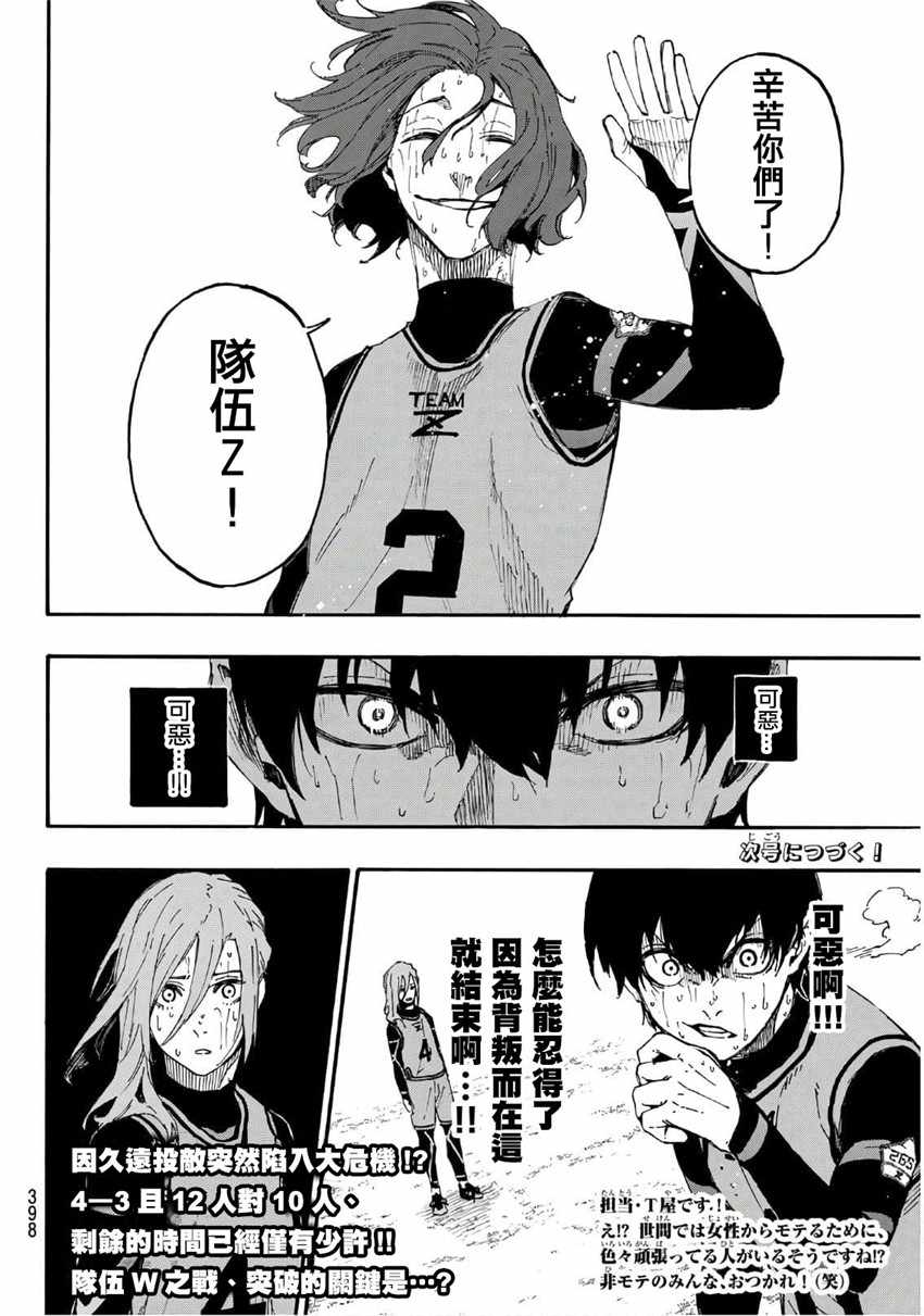 蓝色监狱 第18話 第20页