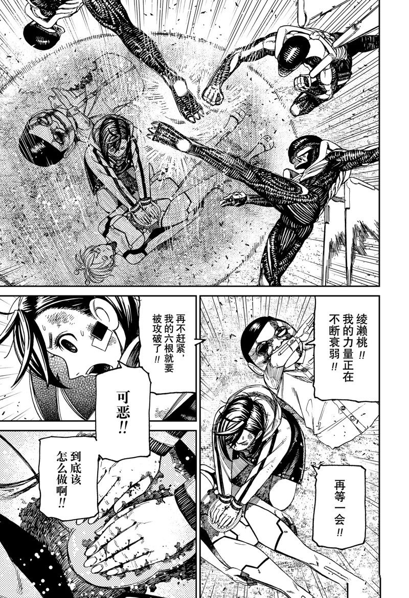 胆大党 第107話 第3页