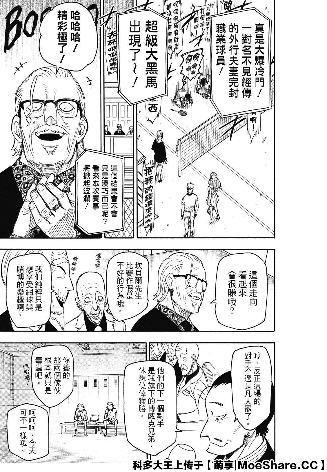 间谍过家家 第31話 第19页