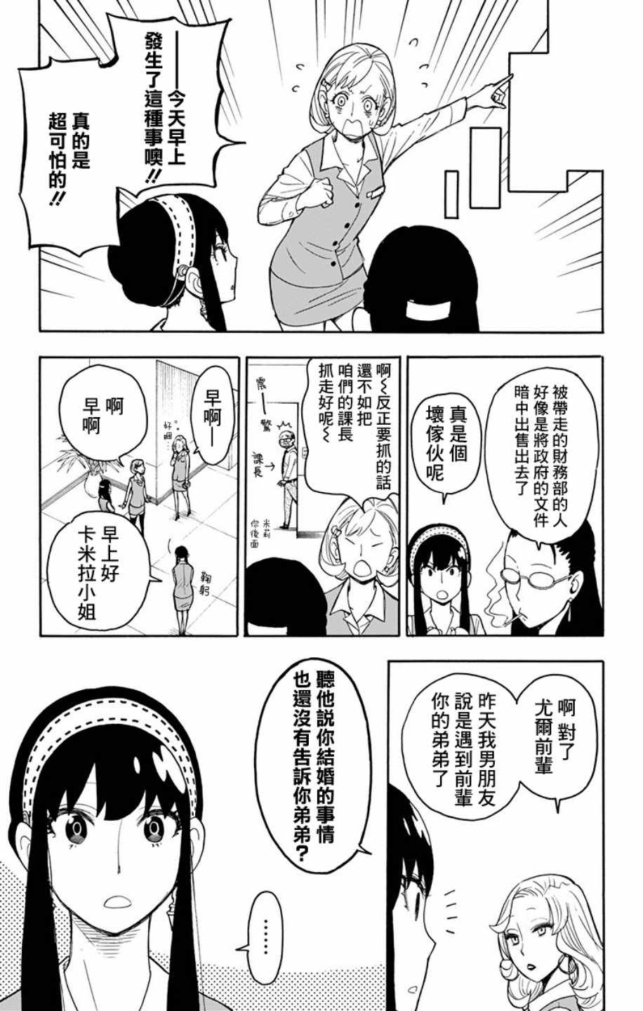 間諜過家家 第11話 第5頁