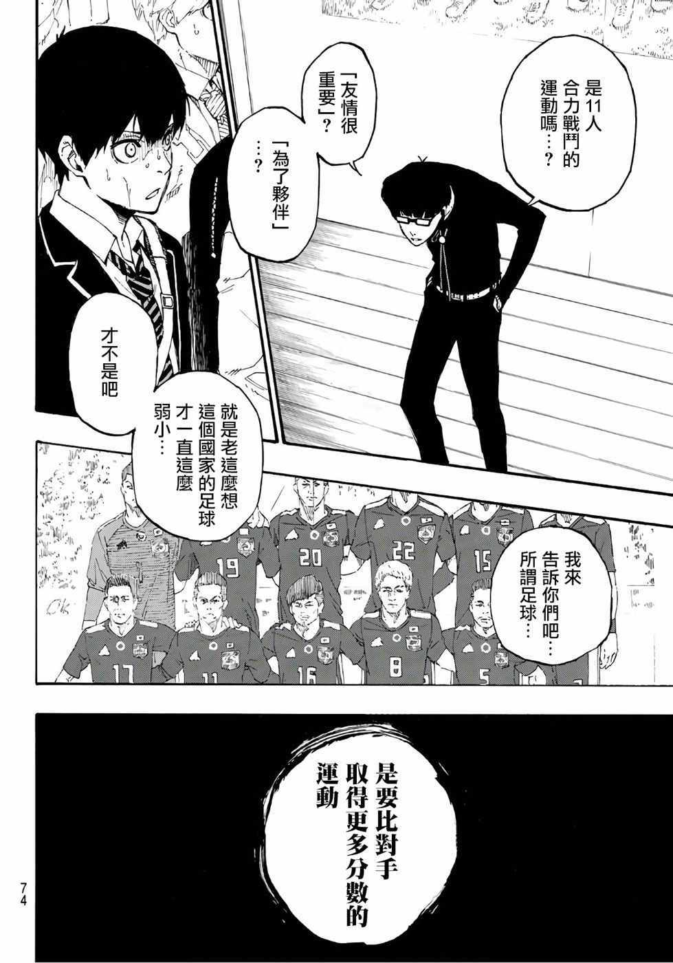 藍色監獄 第1話 第52頁