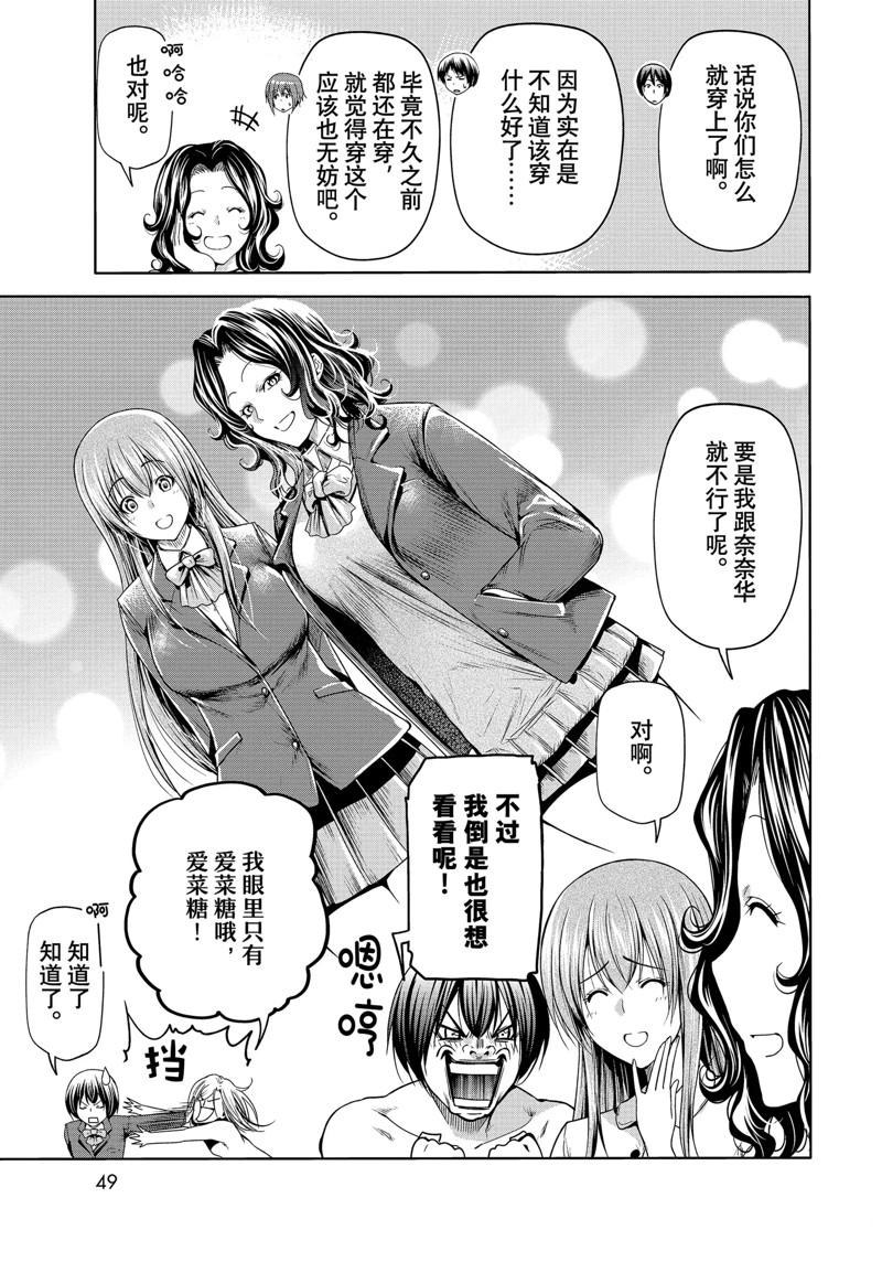 碧蓝之海 第75話 第15页
