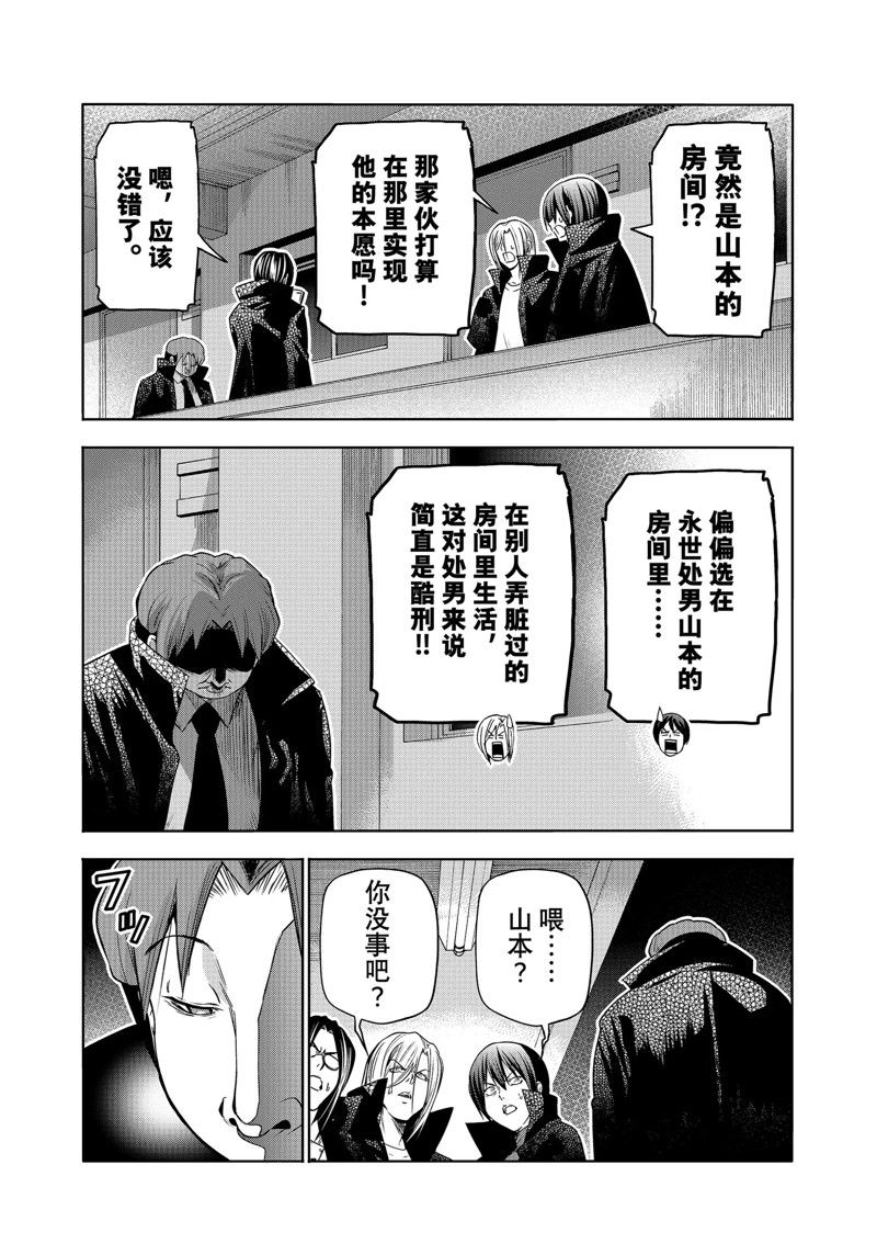 碧蓝之海 第85話 第39页