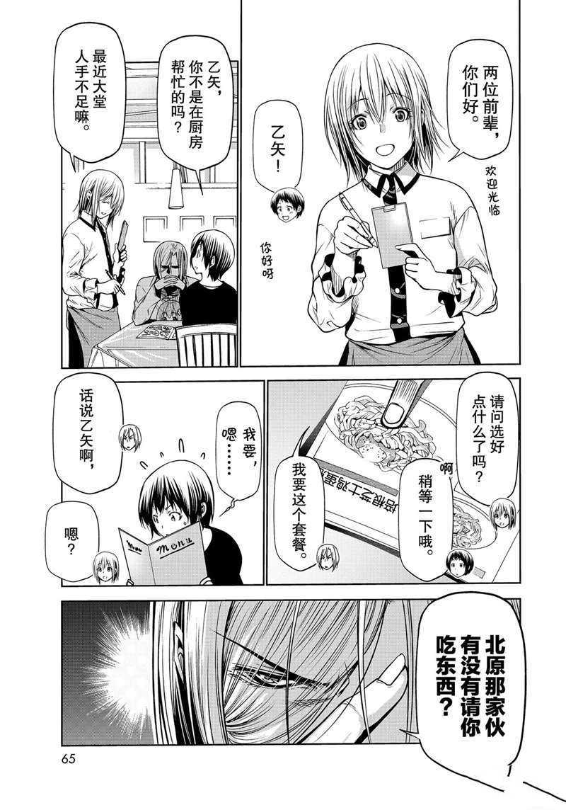 碧蓝之海 第62話 第33页