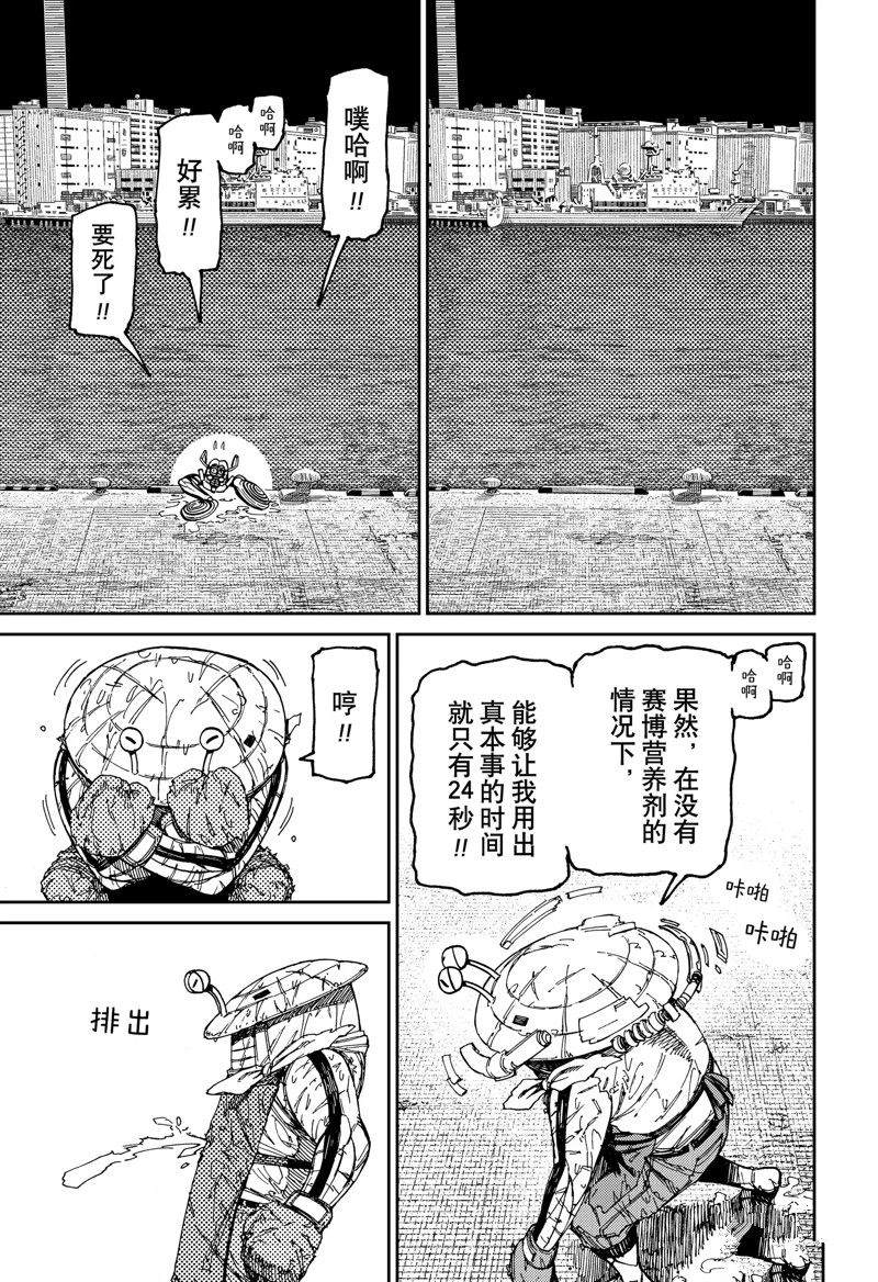 胆大党 第109話 第19页