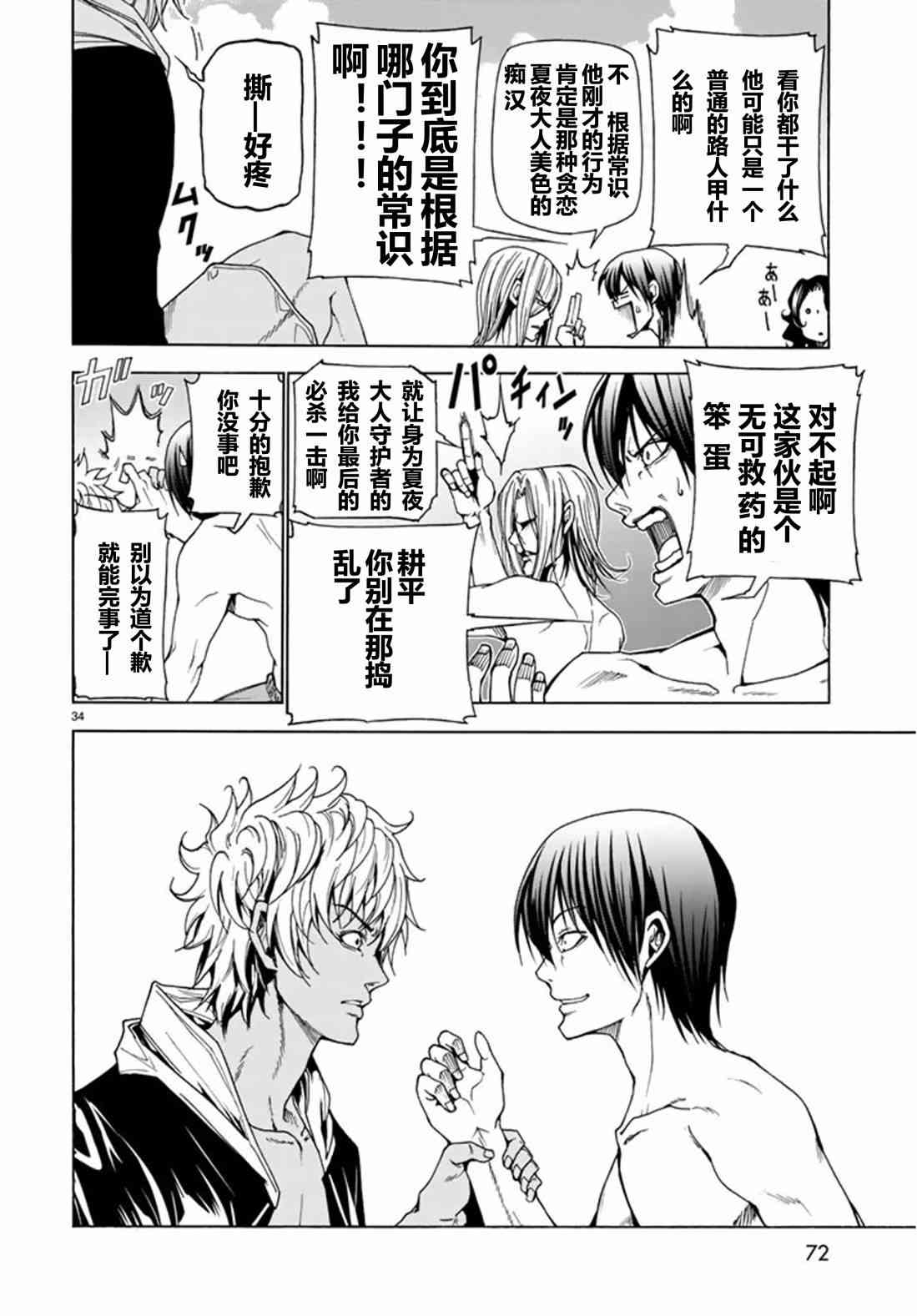 碧蓝之海 第41話 第35页