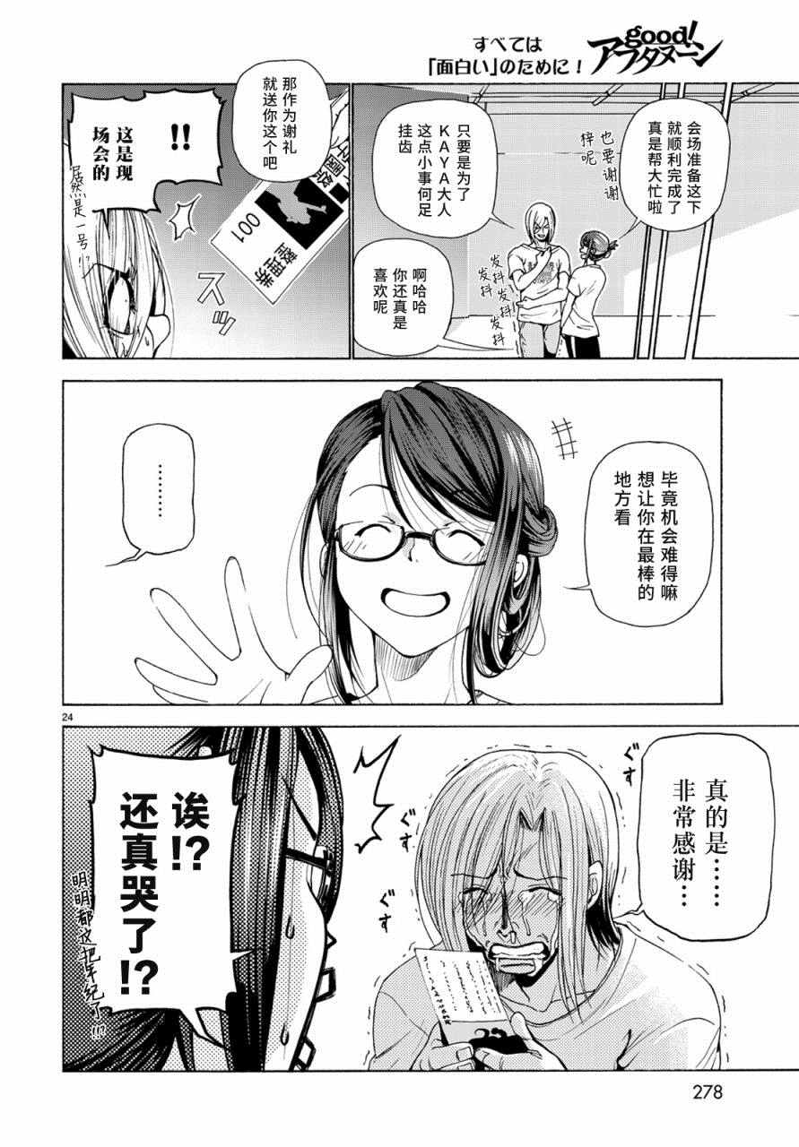 碧蓝之海 第25話 第24页