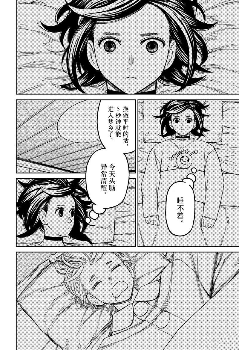 胆大党 第78話 第4页