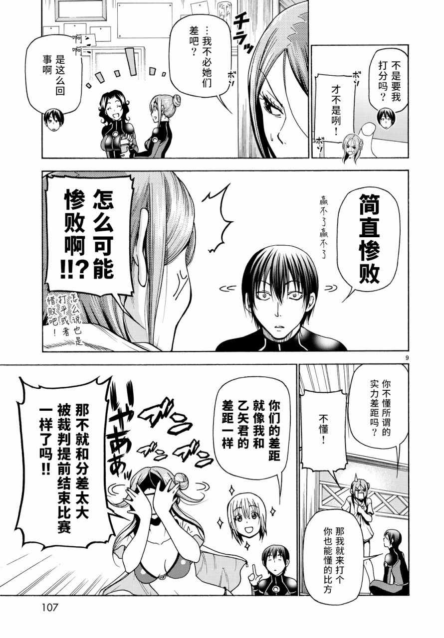 碧蓝之海 第35話 第9页