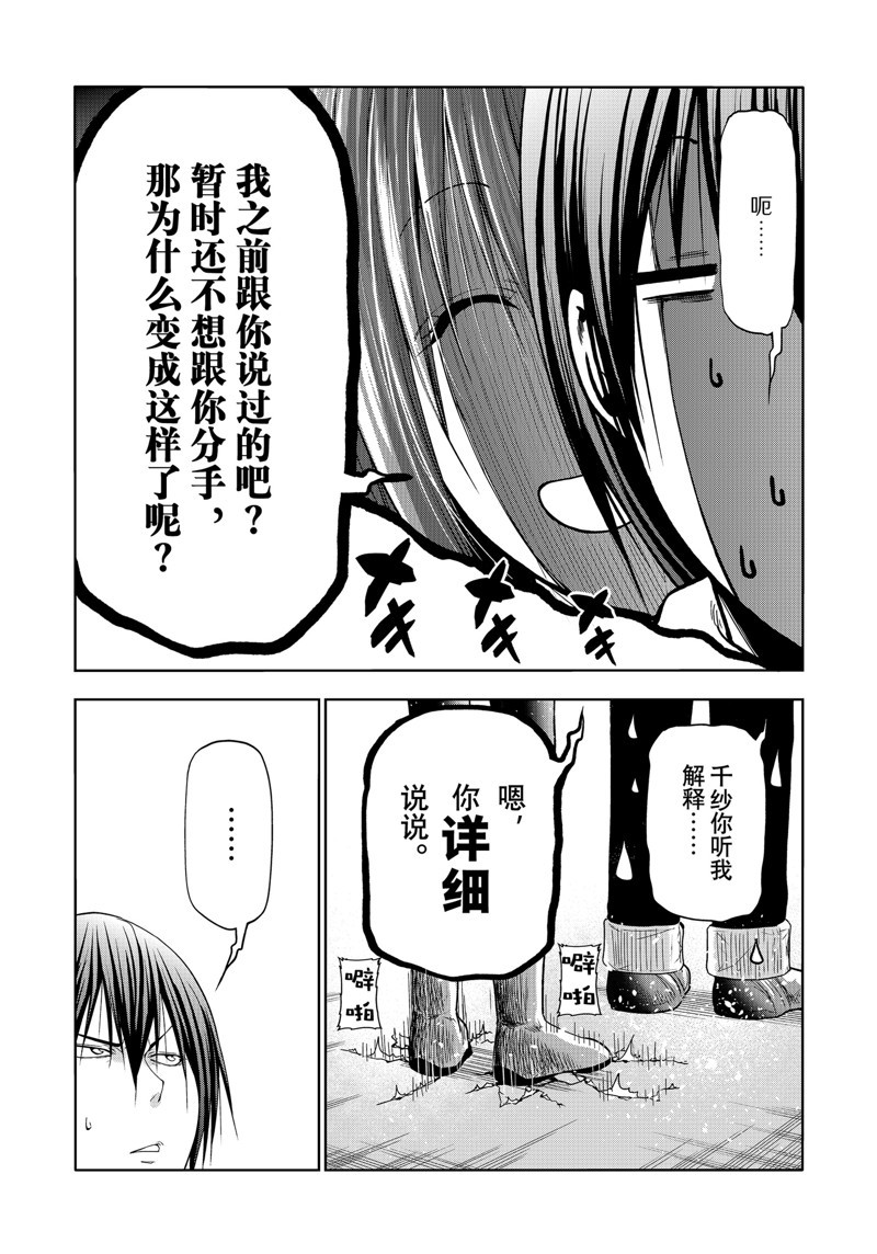 碧蓝之海 第90話 第2页