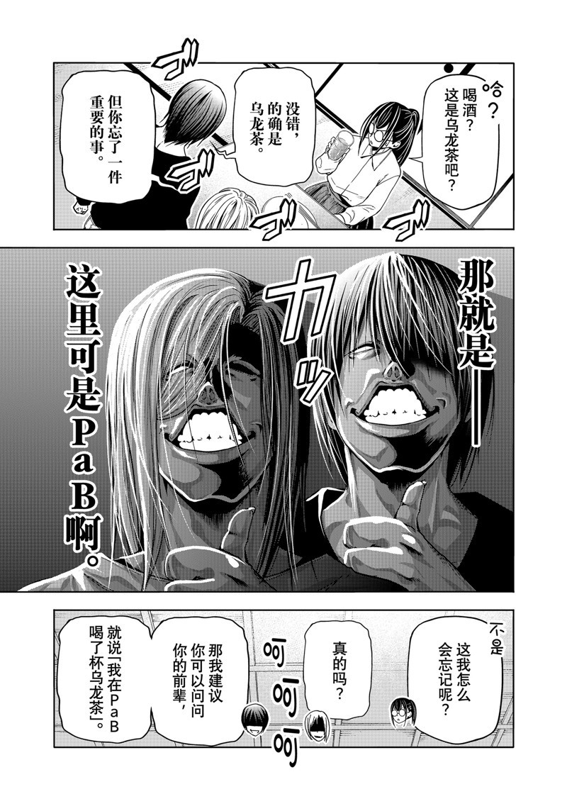 碧蓝之海 第91話 第35页