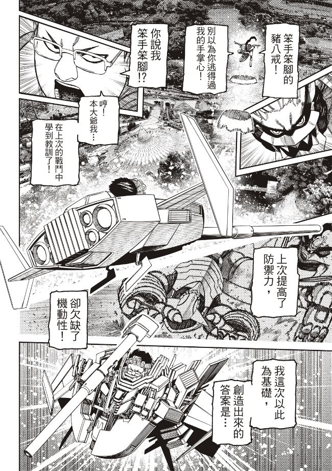 胆大党 第245話 第4页